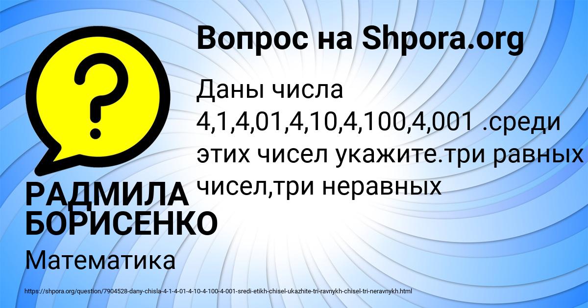 Картинка с текстом вопроса от пользователя РАДМИЛА БОРИСЕНКО