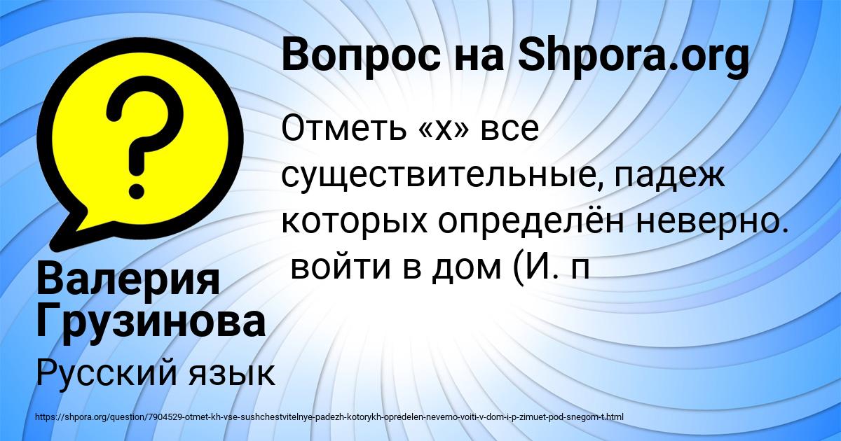 Картинка с текстом вопроса от пользователя Валерия Грузинова