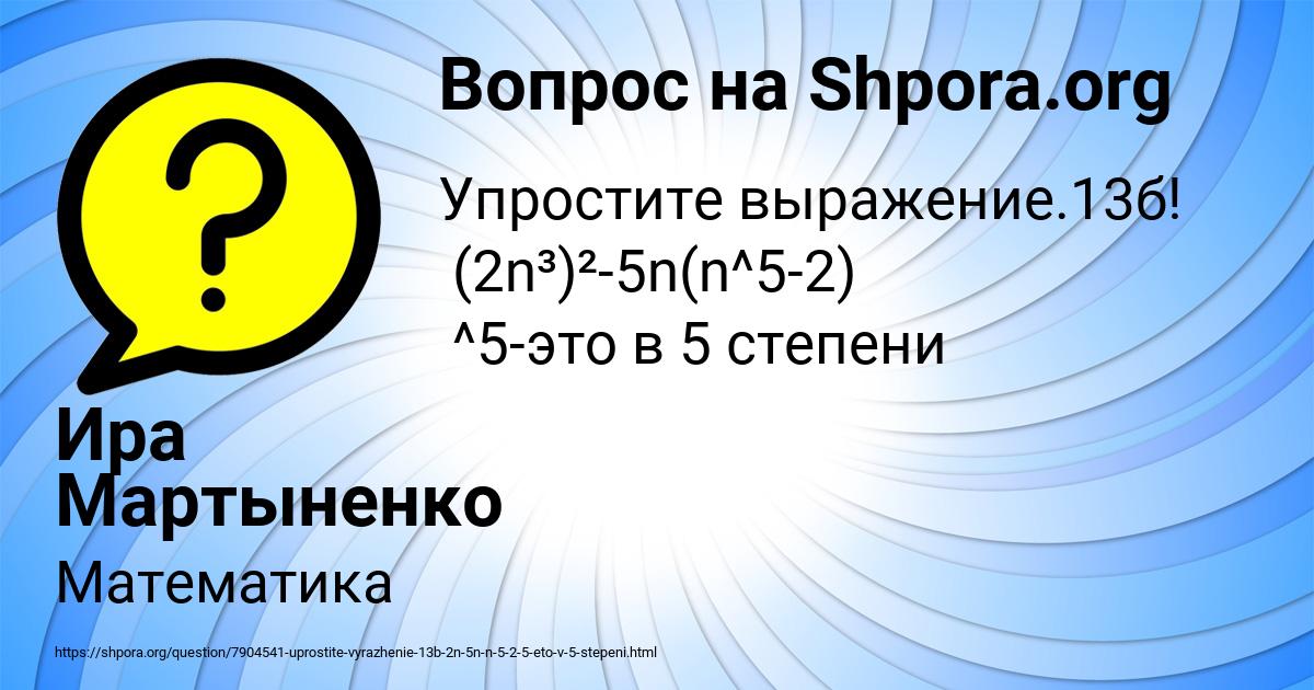 Картинка с текстом вопроса от пользователя Ира Мартыненко