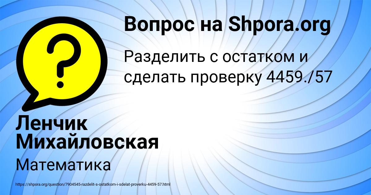 Картинка с текстом вопроса от пользователя Ленчик Михайловская