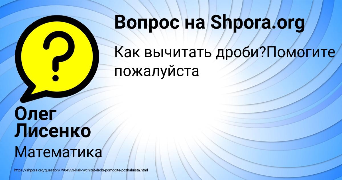 Картинка с текстом вопроса от пользователя Олег Лисенко