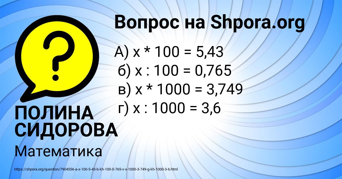 Картинка с текстом вопроса от пользователя ПОЛИНА СИДОРОВА