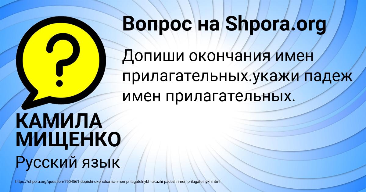 Картинка с текстом вопроса от пользователя КАМИЛА МИЩЕНКО