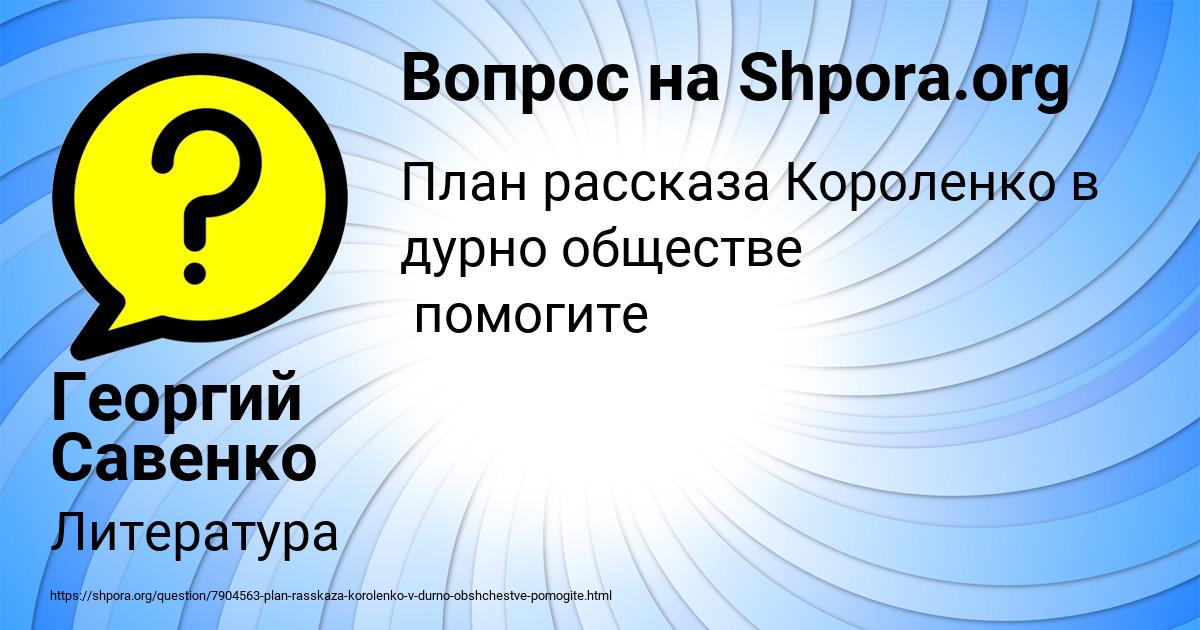 Картинка с текстом вопроса от пользователя Георгий Савенко