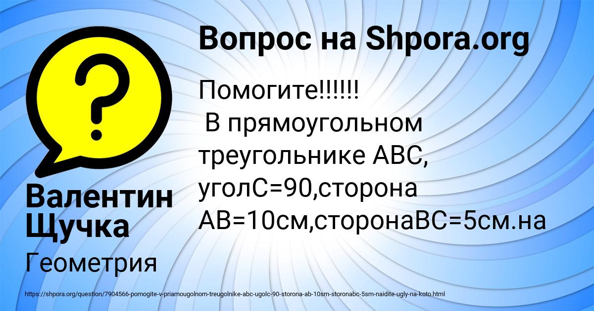 Картинка с текстом вопроса от пользователя Валентин Щучка