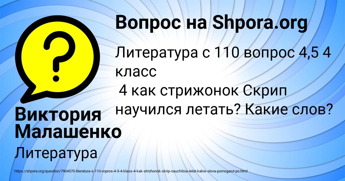 Картинка с текстом вопроса от пользователя Виктория Малашенко