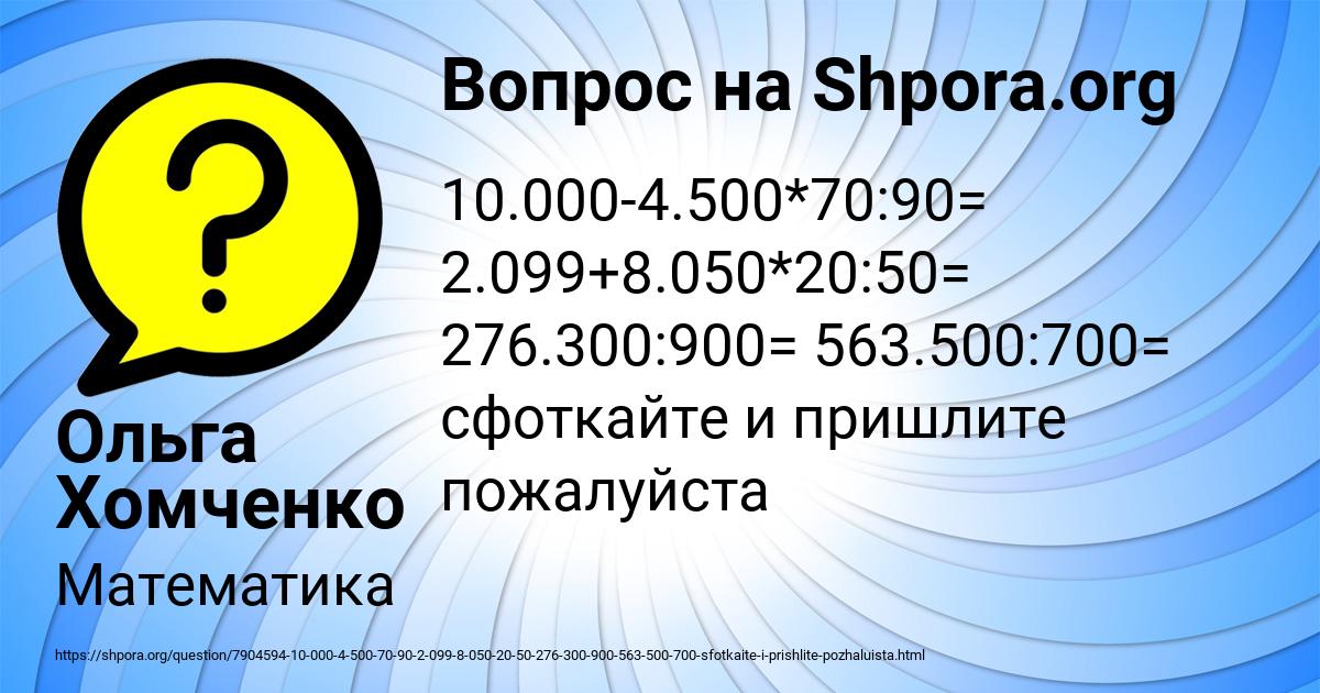 Картинка с текстом вопроса от пользователя Ольга Хомченко