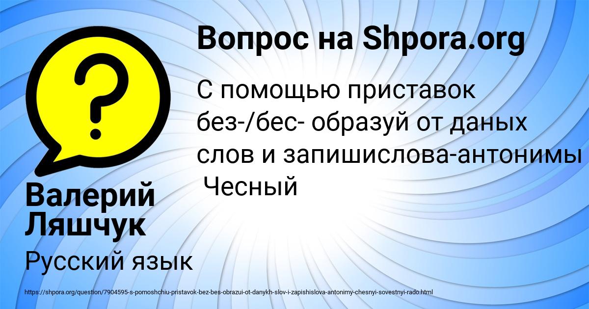 Картинка с текстом вопроса от пользователя Валерий Ляшчук