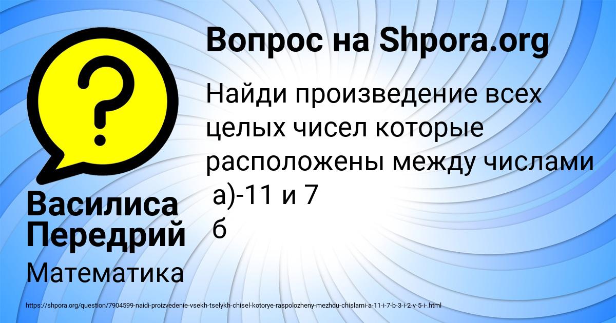 Картинка с текстом вопроса от пользователя Василиса Передрий