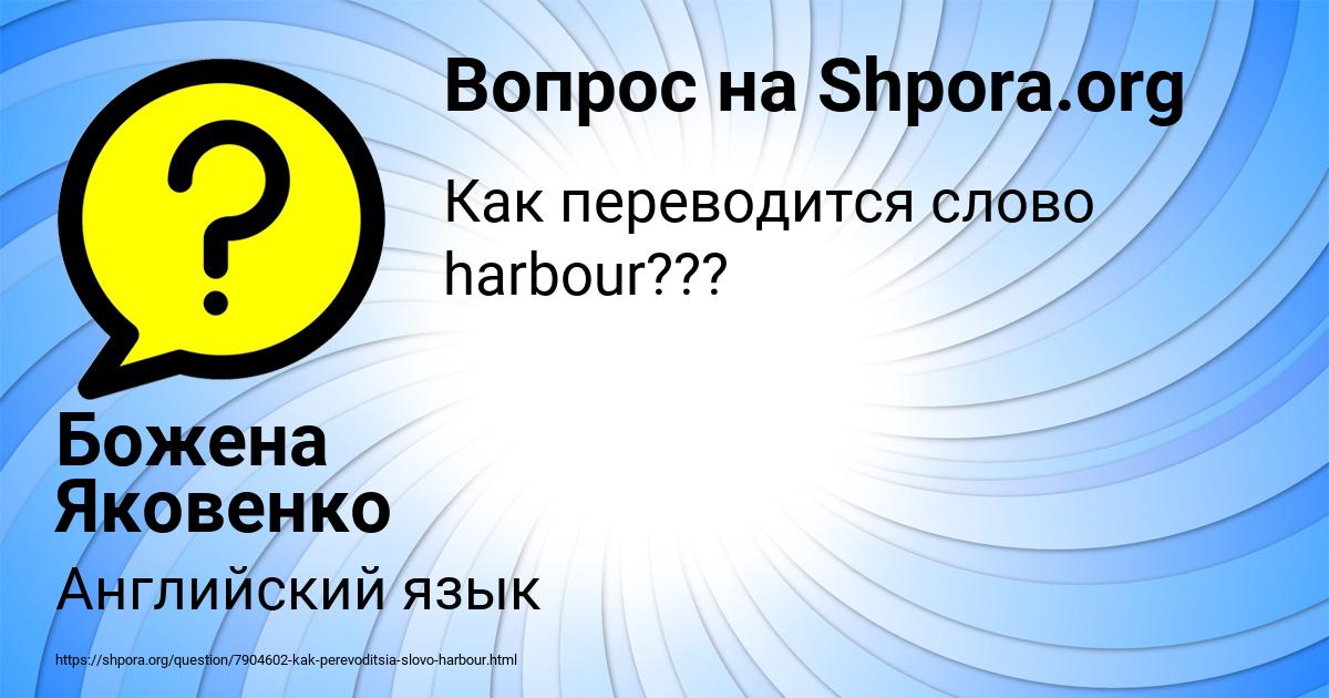 Картинка с текстом вопроса от пользователя Божена Яковенко