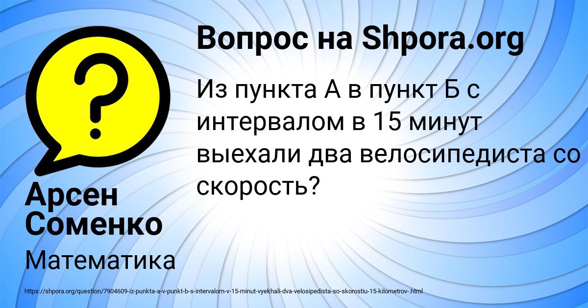 Картинка с текстом вопроса от пользователя Арсен Соменко