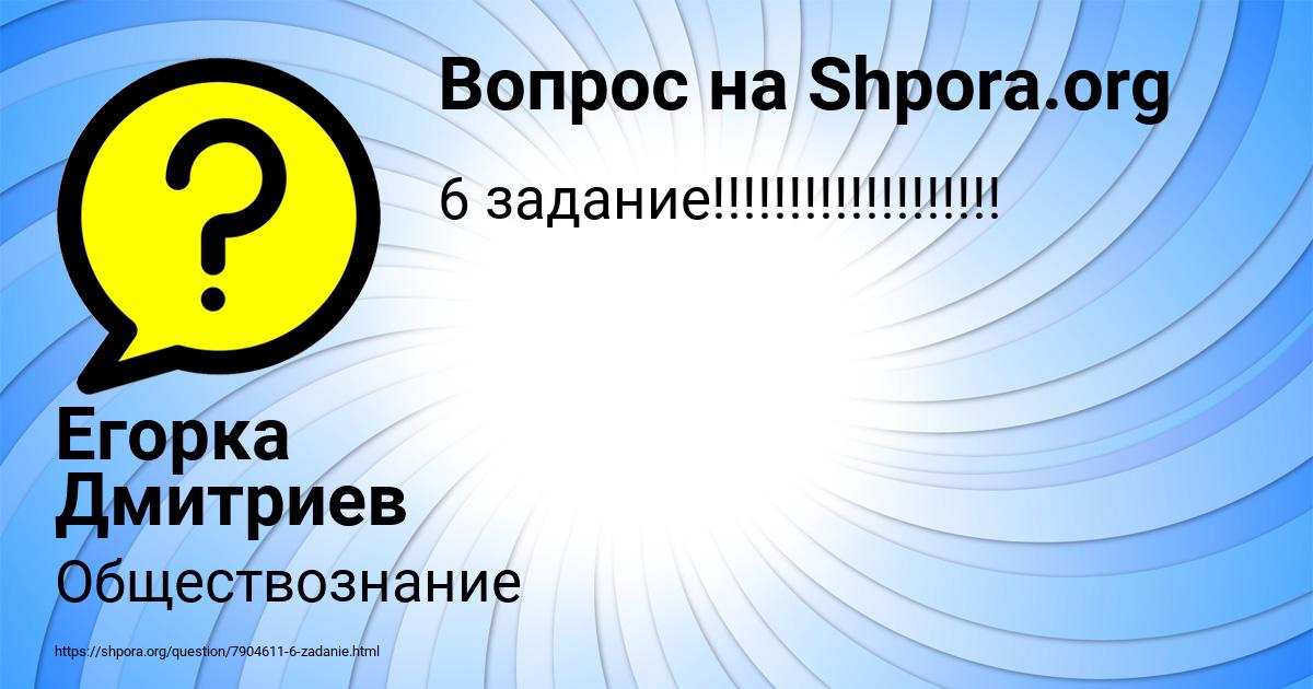 Картинка с текстом вопроса от пользователя Егорка Дмитриев