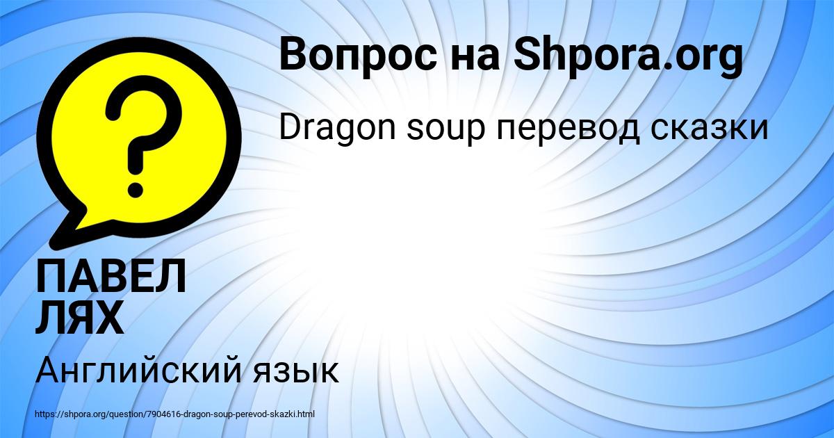 Картинка с текстом вопроса от пользователя ПАВЕЛ ЛЯХ