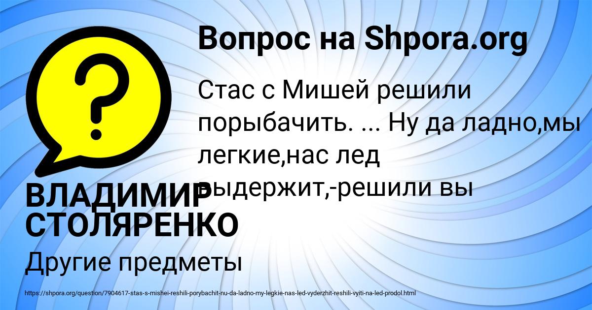 Картинка с текстом вопроса от пользователя ВЛАДИМИР СТОЛЯРЕНКО