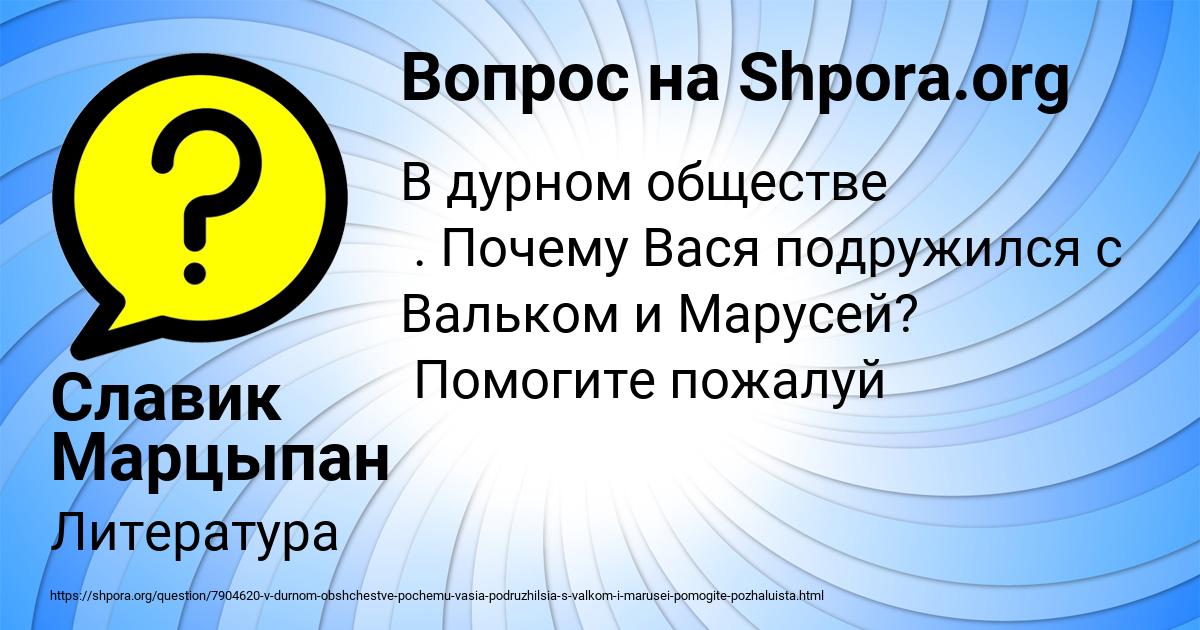 Картинка с текстом вопроса от пользователя Славик Марцыпан