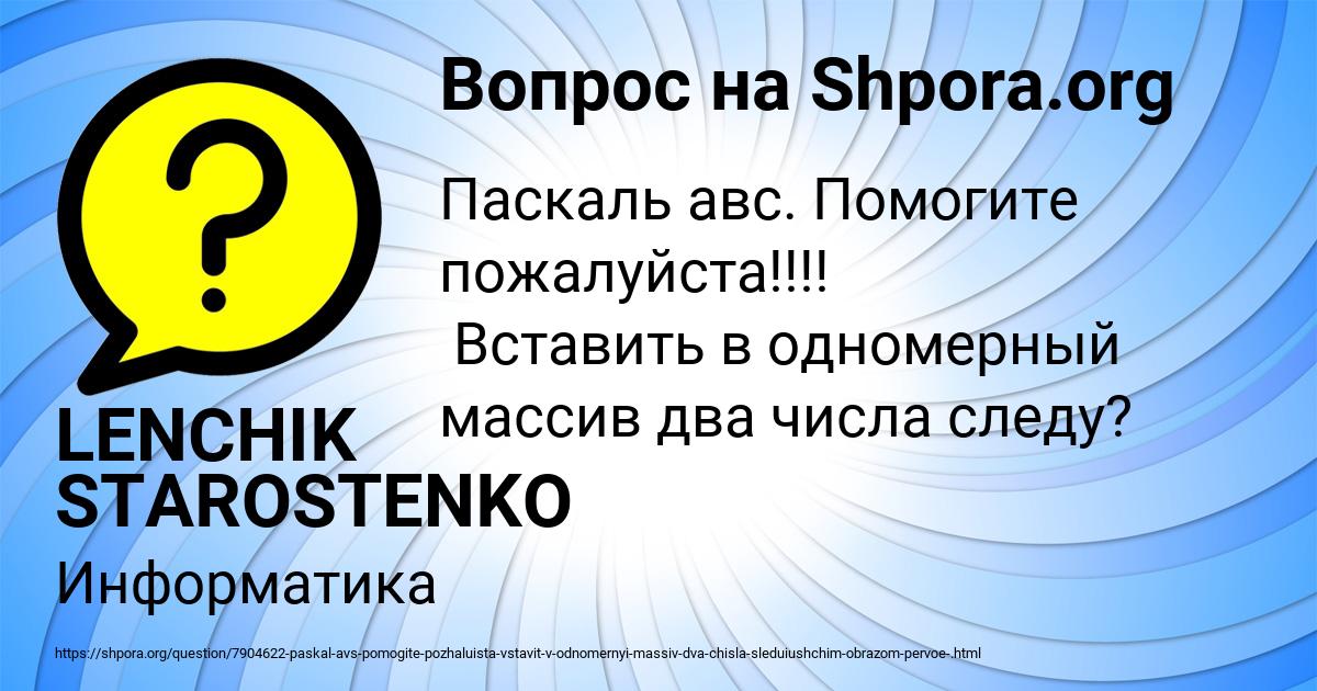 Картинка с текстом вопроса от пользователя LENCHIK STAROSTENKO