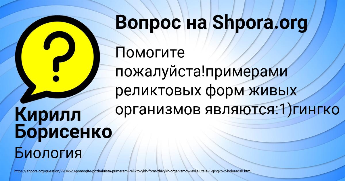 Картинка с текстом вопроса от пользователя Кирилл Борисенко