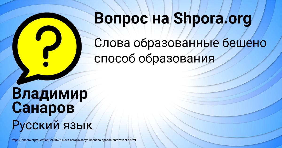 Картинка с текстом вопроса от пользователя Владимир Санаров