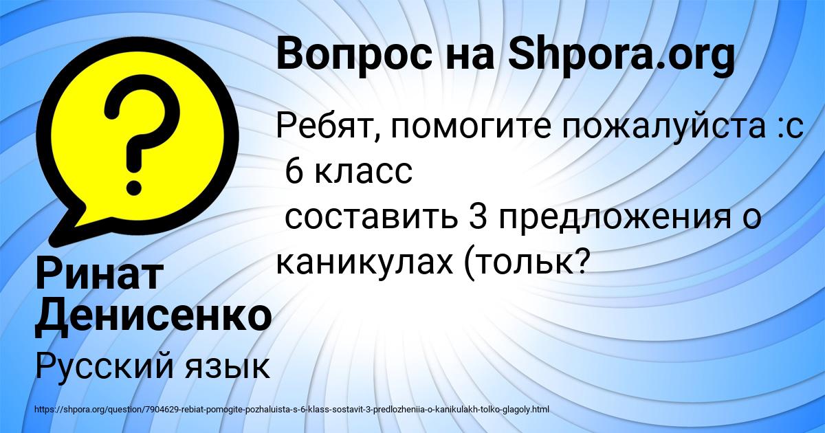 Картинка с текстом вопроса от пользователя Ринат Денисенко