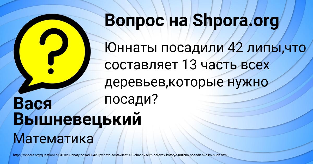 Картинка с текстом вопроса от пользователя Вася Вышневецький