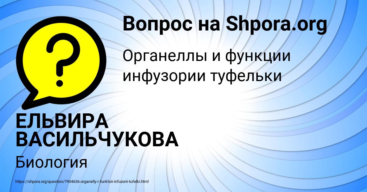 Картинка с текстом вопроса от пользователя ЕЛЬВИРА ВАСИЛЬЧУКОВА