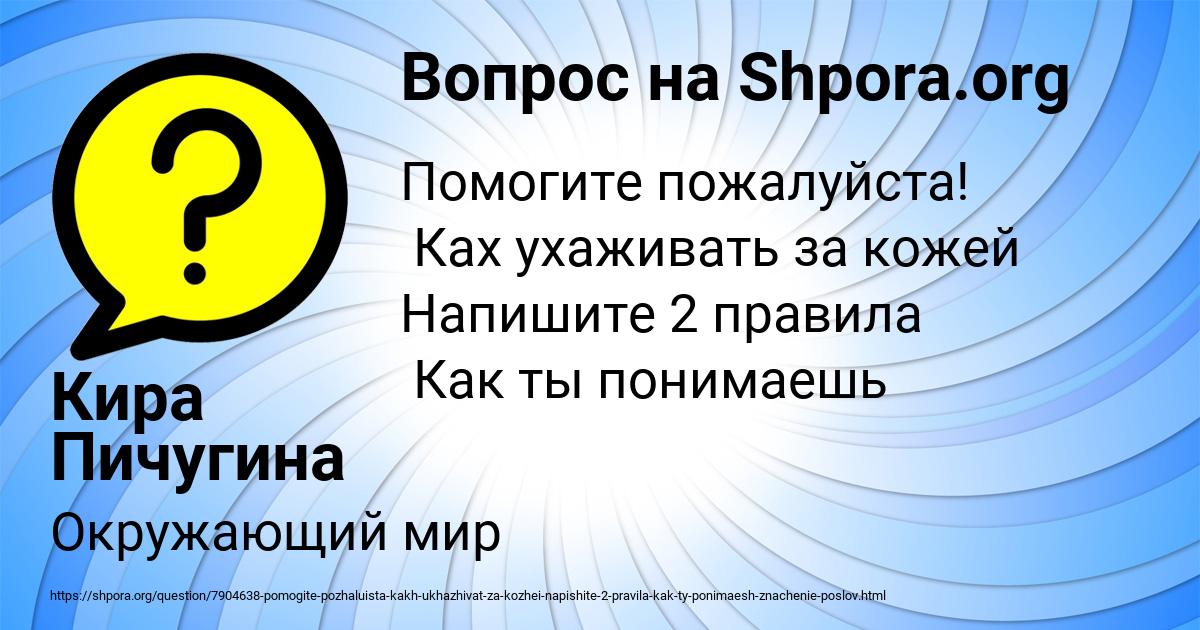 Картинка с текстом вопроса от пользователя Кира Пичугина