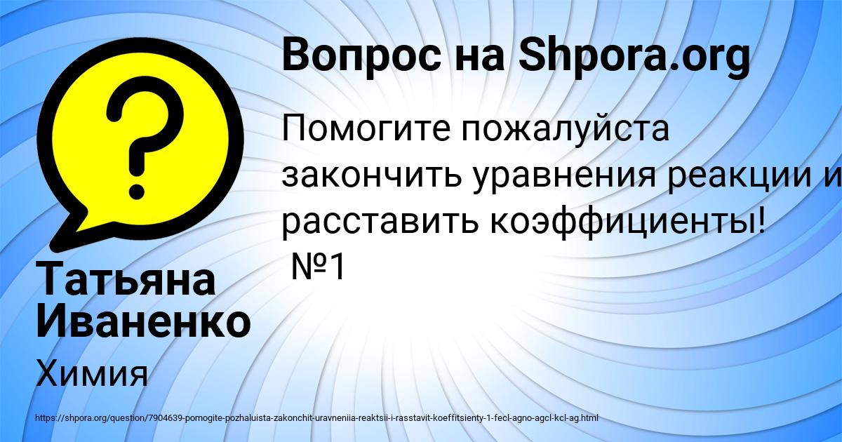 Картинка с текстом вопроса от пользователя Татьяна Иваненко