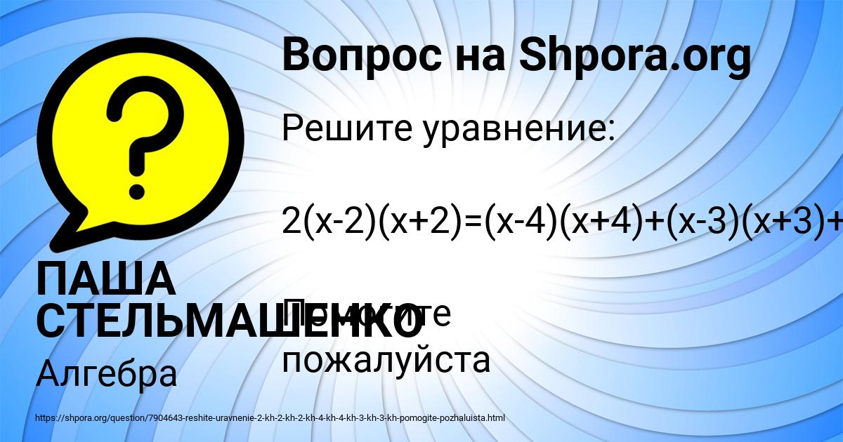 Картинка с текстом вопроса от пользователя ПАША СТЕЛЬМАШЕНКО