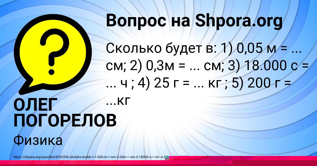 Картинка с текстом вопроса от пользователя ЕГОРКА МОЛОТКОВ