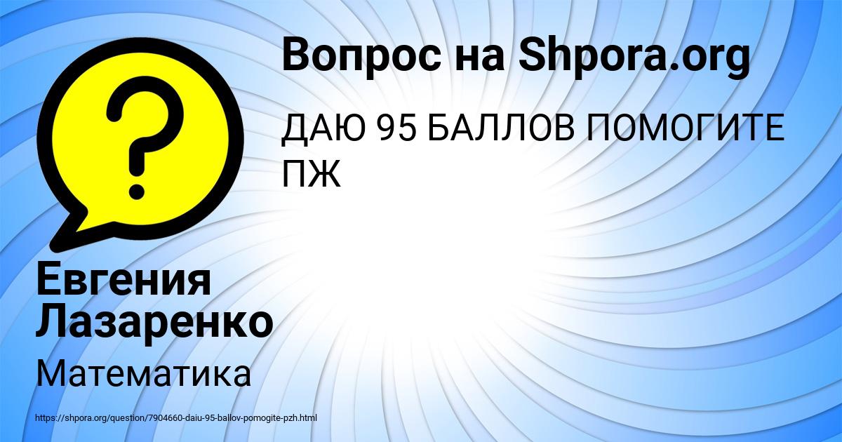 Картинка с текстом вопроса от пользователя Евгения Лазаренко