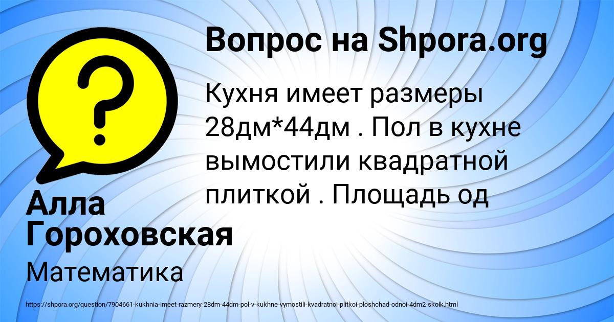 Картинка с текстом вопроса от пользователя Алла Гороховская