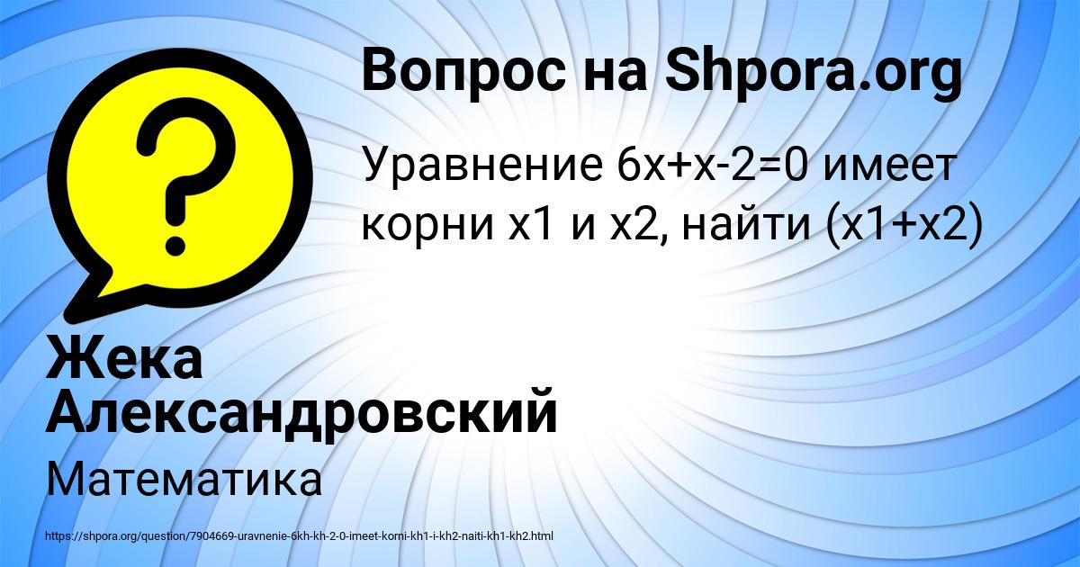 Картинка с текстом вопроса от пользователя Жека Александровский