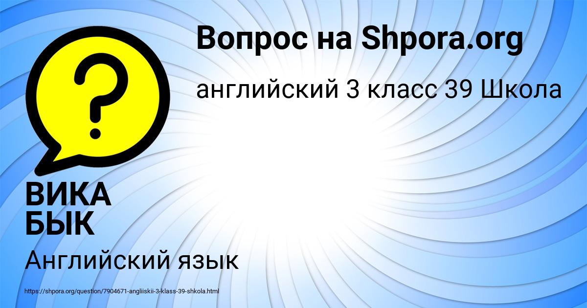 Картинка с текстом вопроса от пользователя ВИКА БЫК