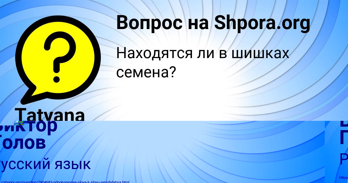 Картинка с текстом вопроса от пользователя Виктор Голов