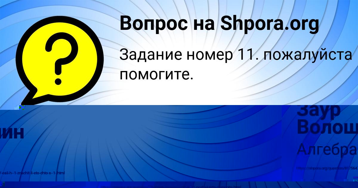 Картинка с текстом вопроса от пользователя YAROSLAVA MATVEEVA