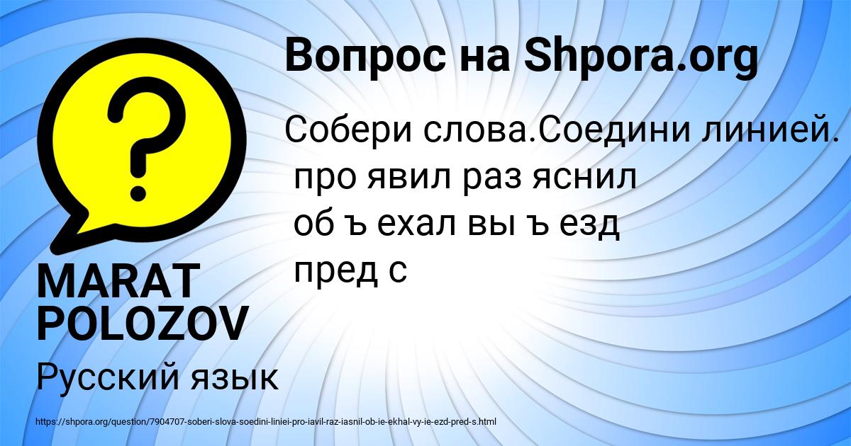 Картинка с текстом вопроса от пользователя MARAT POLOZOV