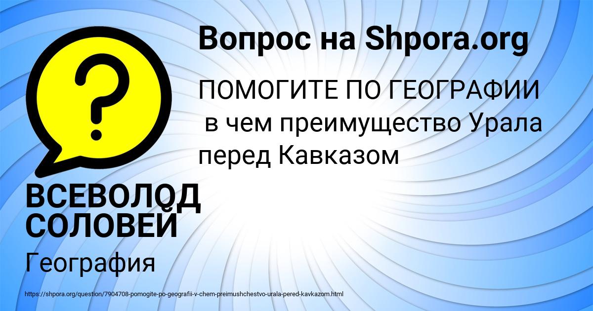 Картинка с текстом вопроса от пользователя ВСЕВОЛОД СОЛОВЕЙ