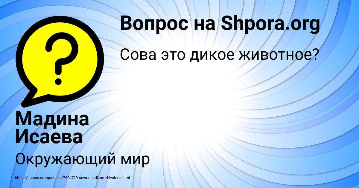 Картинка с текстом вопроса от пользователя Мадина Исаева