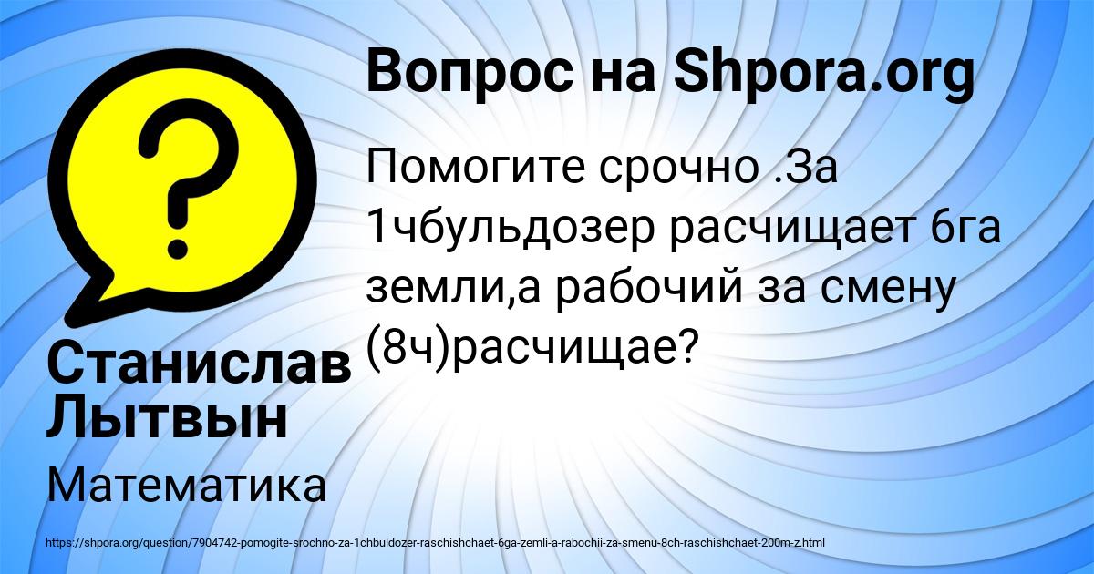 Картинка с текстом вопроса от пользователя Станислав Лытвын