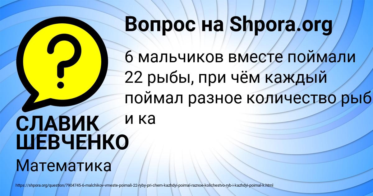 Картинка с текстом вопроса от пользователя СЛАВИК ШЕВЧЕНКО