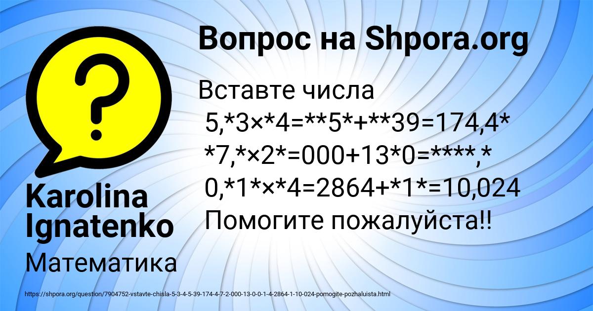 Картинка с текстом вопроса от пользователя Karolina Ignatenko