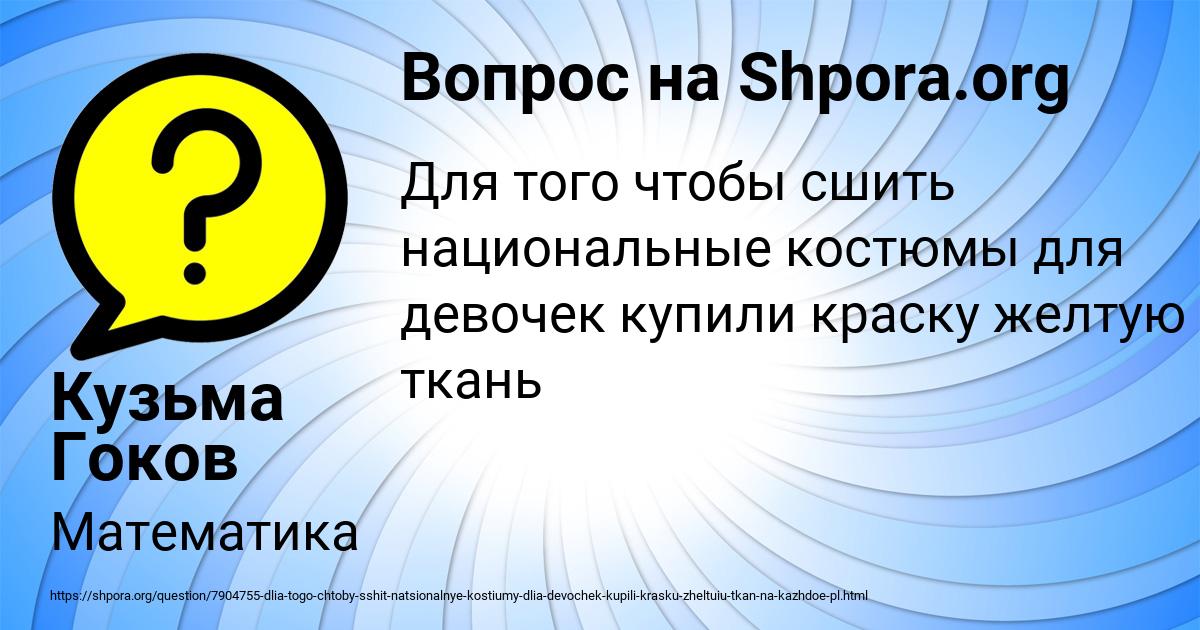 Картинка с текстом вопроса от пользователя Кузьма Гоков