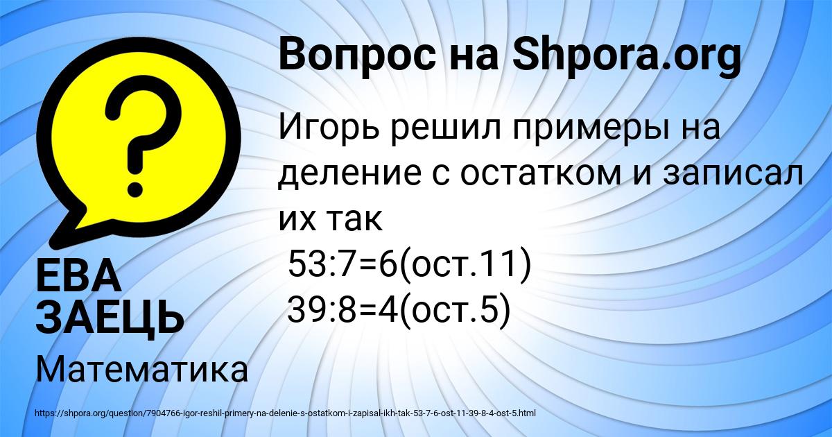 Картинка с текстом вопроса от пользователя ЕВА ЗАЕЦЬ