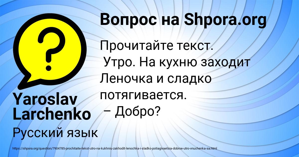 Картинка с текстом вопроса от пользователя Yaroslav Larchenko
