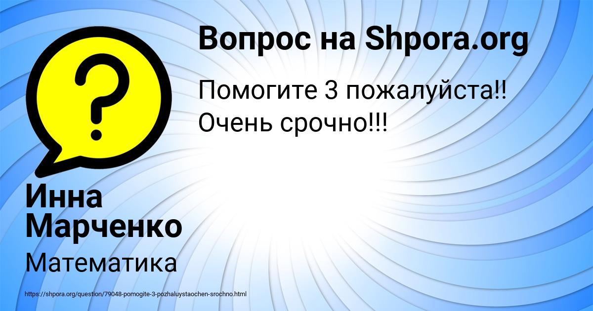 Картинка с текстом вопроса от пользователя Инна Марченко