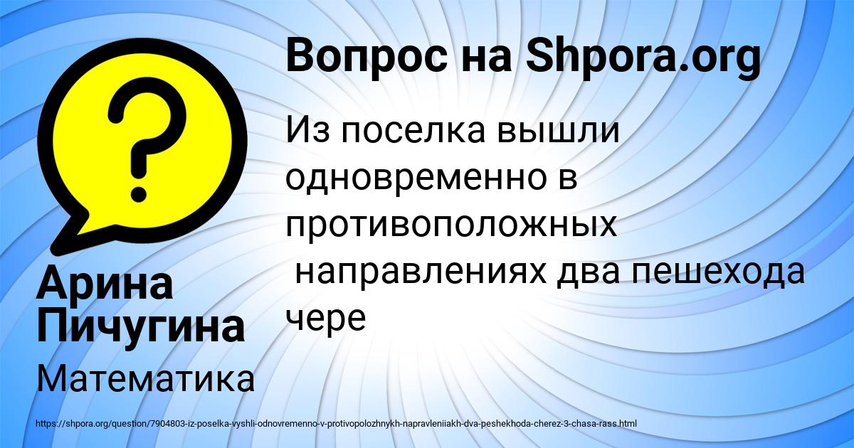 Картинка с текстом вопроса от пользователя Арина Пичугина