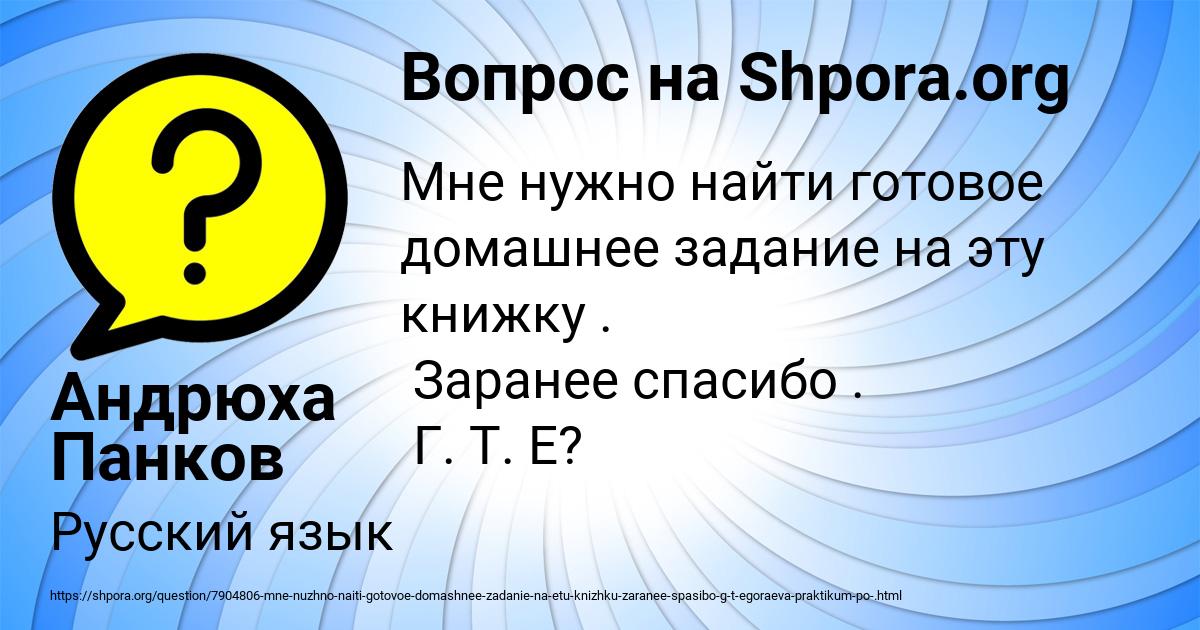Картинка с текстом вопроса от пользователя Андрюха Панков