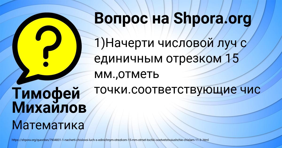 Картинка с текстом вопроса от пользователя Тимофей Михайлов