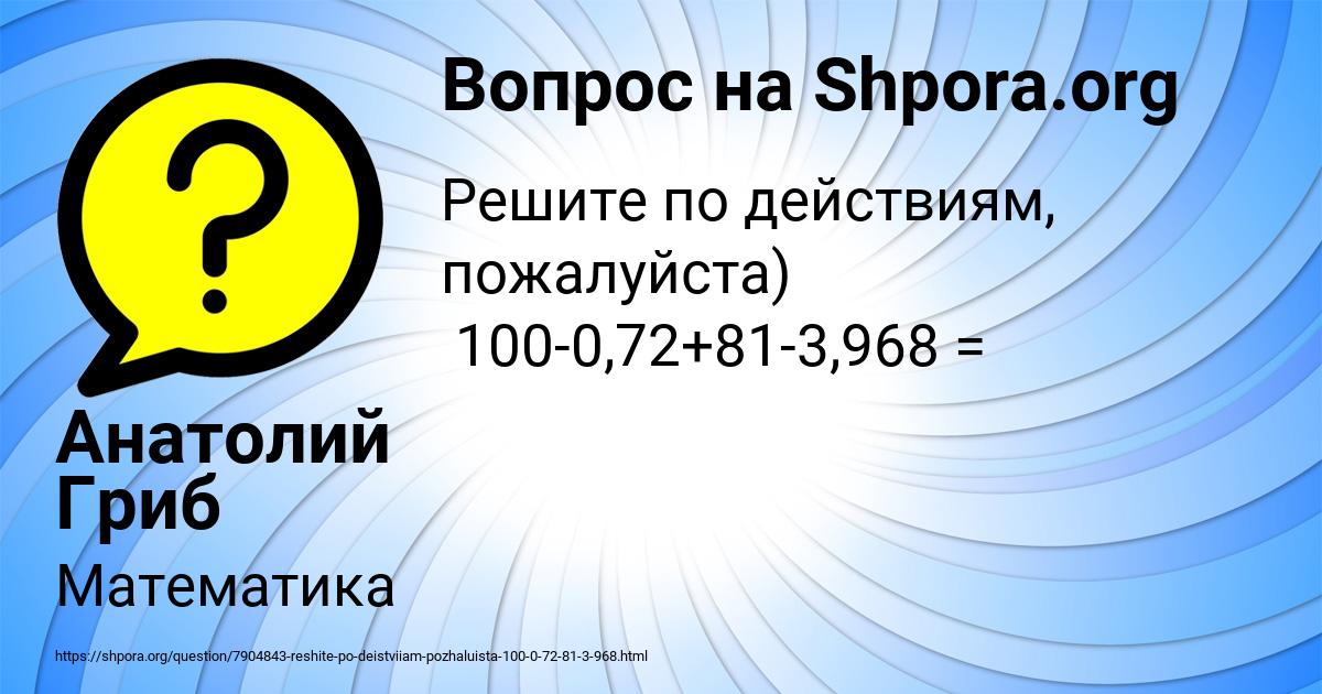 Картинка с текстом вопроса от пользователя Анатолий Гриб