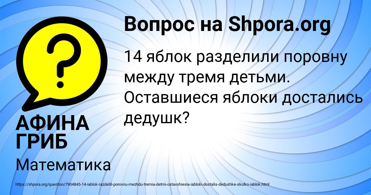 Картинка с текстом вопроса от пользователя АФИНА ГРИБ